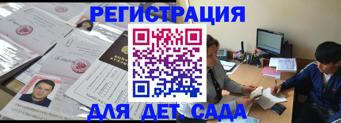 купить прописку в Анадыре