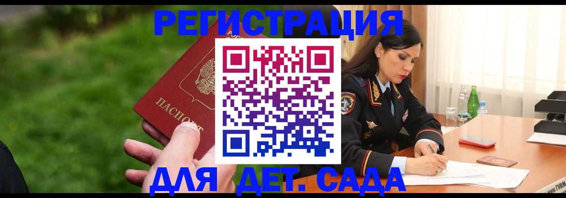 прописка для военкомата в Анадыре