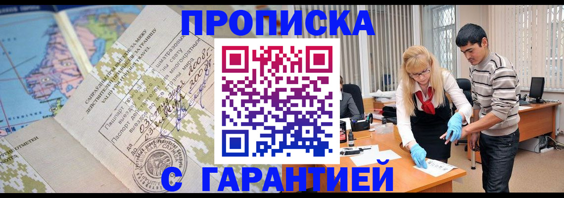 прописка 2025 в Анадыре